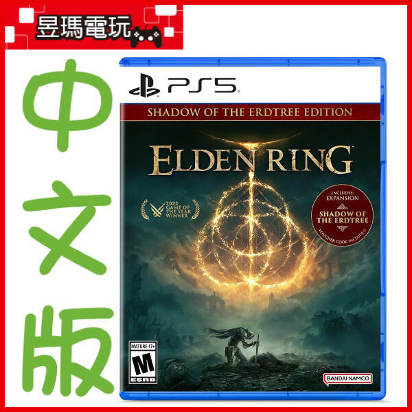 【預購免運費】PS5 艾爾登法環 黃金樹幽影 中文版 Elden Ring DLC 6/21發售㊣昱瑪電玩㊣