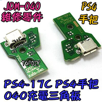 JDS-040【TopDIY】PS4-17C 充電 三角板 維修 手把 主板 零件 V4 PS4 呼吸燈 USB