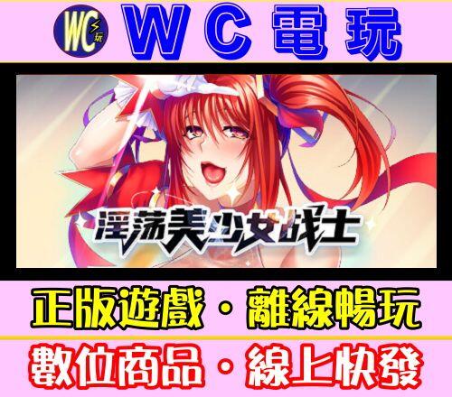 【WC電玩】淫蕩美少女戰士中出性愛 中文 PC離線STEAM遊戲 Wonder Waifu: NTR 黃油 紳士