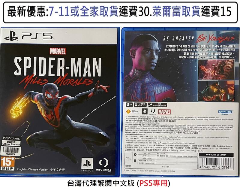 電玩米奇~PS5(二手A級) 漫威蜘蛛人 邁爾斯摩拉斯-繁體中文版~買兩件再折50