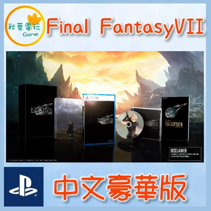 ●秋葉電玩●預購 PS5 太空戰士7 重生 最終幻想7 FF7 Rebirth 中文豪華版