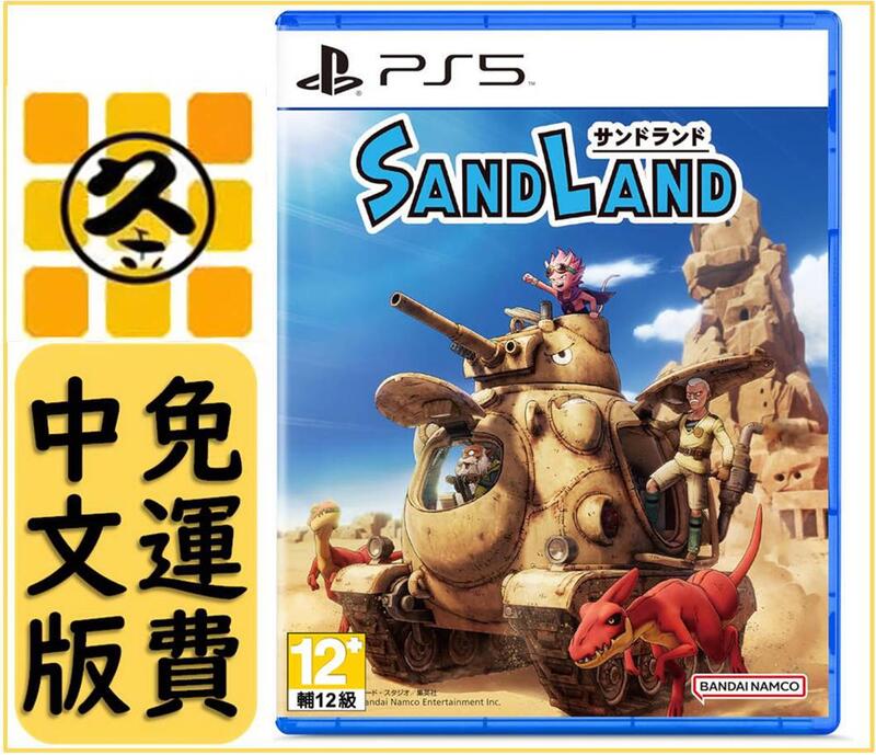 久金本電玩 [全新現貨中文免運] PS5 沙漠大冒險 SANDLAND 中文版