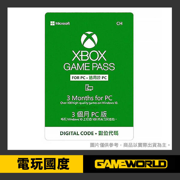 【現貨】Xbox Game Pass for PC 3個月 / 下載版【電玩國度】