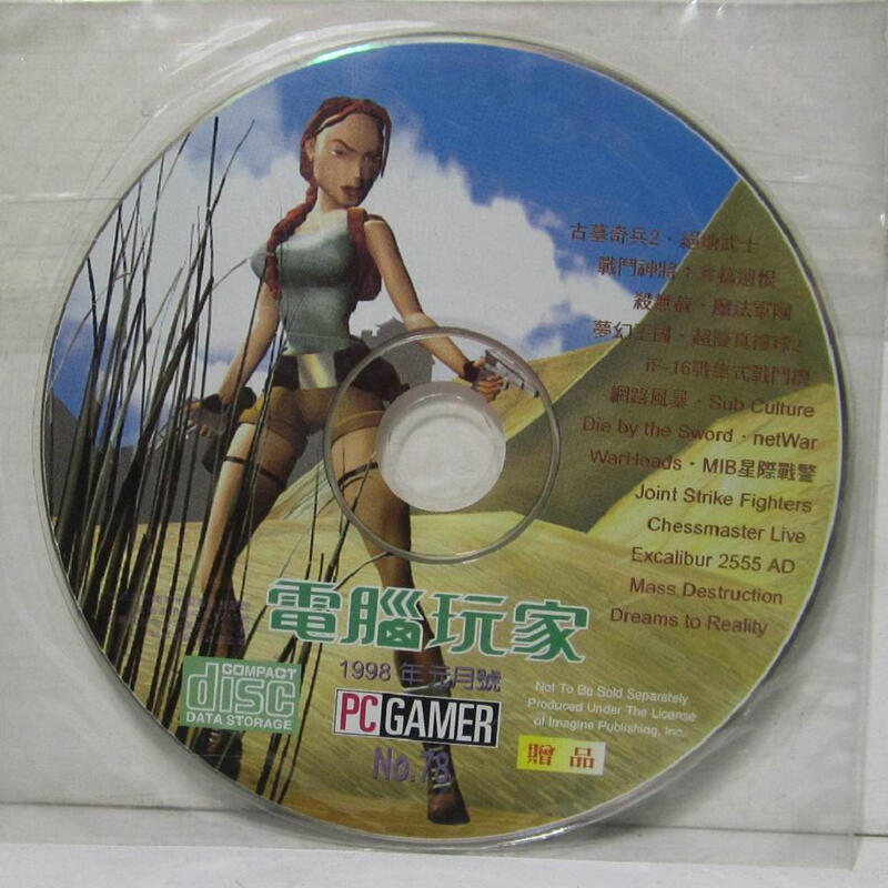 (全新光碟)電腦玩家 NO.78 古墓奇兵 絕地武士 1998年1月號 PC GAME