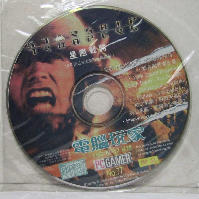 (全新光碟)電腦玩家 NO.77 星艦戰將  1997年12月號 PC GAME