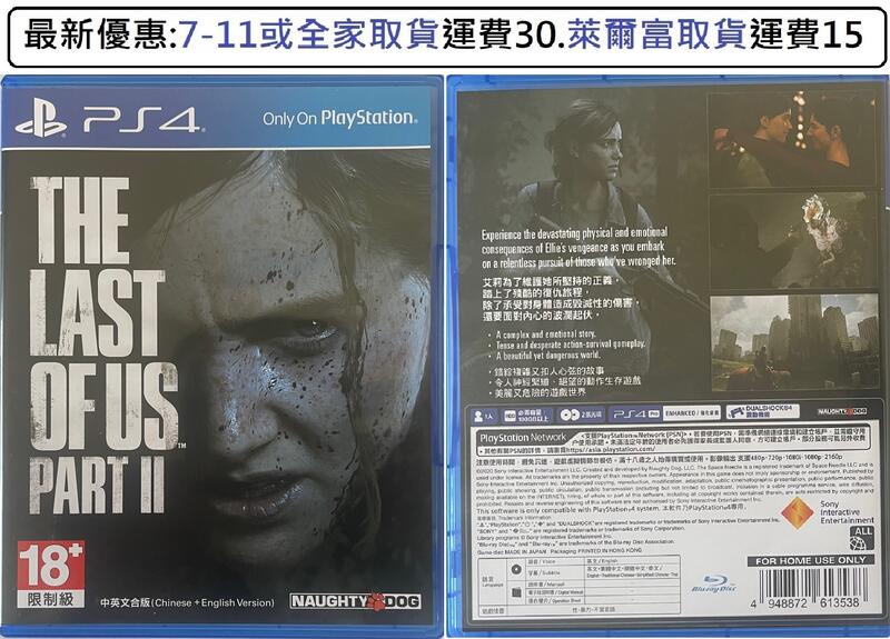 電玩米奇~PS4(二手A.A級) 最後生還者2 二部曲 The Last of Us -繁體中文版~買兩件再折50