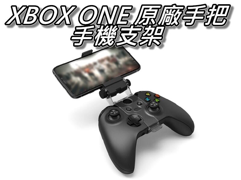 XBOX ONE原廠手把支架/手機專用支架/藍芽手把支架 Andriod&IOS遊戲 可調整角度 桃園《蝦米小鋪》