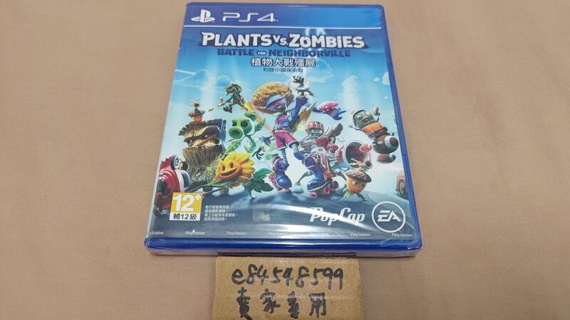 【全新現貨】 PS4 植物大戰殭屍 和睦小鎮保衛戰 中文版 Plants vs. Zombies