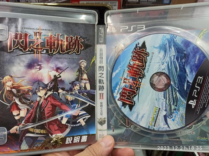 PS3   英雄傳說 閃之軌跡 2 中文版 盒書全