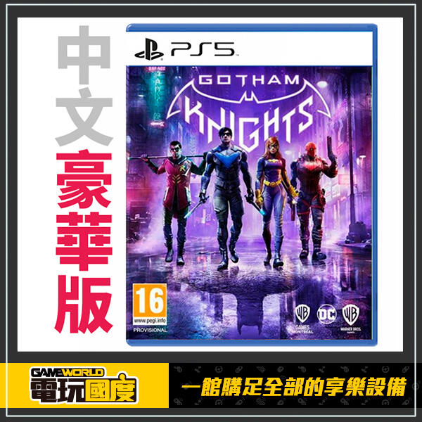 【預購】PS5 高譚騎士 / 中英文 豪華版【電玩國度】