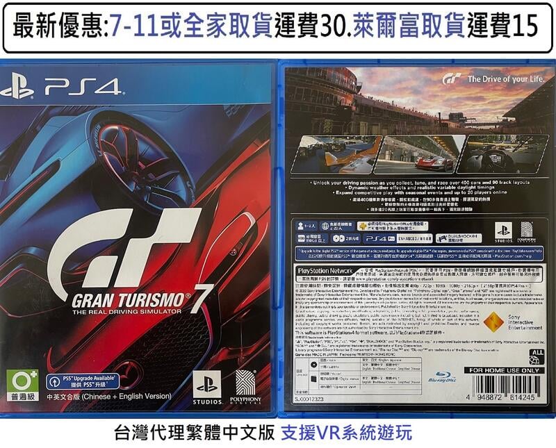 電玩米奇~PS4(二手A.A級) 跑車浪漫旅7 GT7 -繁體中文版~買兩件再折50