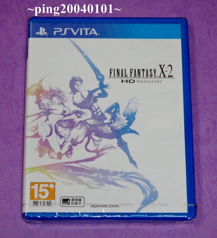 ☆小瓶子玩具坊☆PSV全新卡匣--Final Fantasy X-2 /太空戰士X-2 HD Remaster(亞日版)