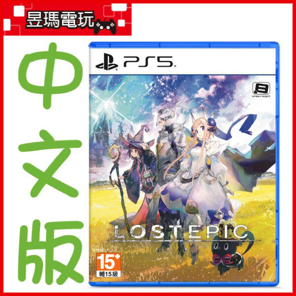 【預購】PS5 LOST EPIC 失落史詩 中文版 8/8發售㊣昱瑪電玩㊣