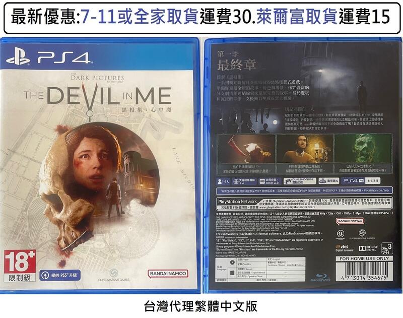 電玩米奇~PS4(二手A級) 黑相集 心中魔 The Devil In Me -繁體中文版~買兩件再折50