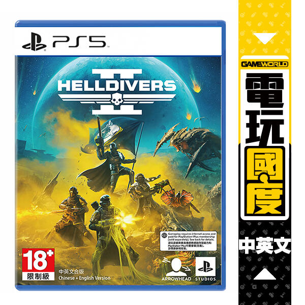 【預購】PS5 絕地戰兵 2 / 中英文版 / Helldivers 2【電玩國度】