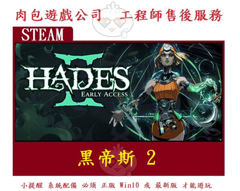 PC版 肉包遊戲 官方正版 繁體中文 黑帝斯 II 黑帝斯 2 STEAM Hades II