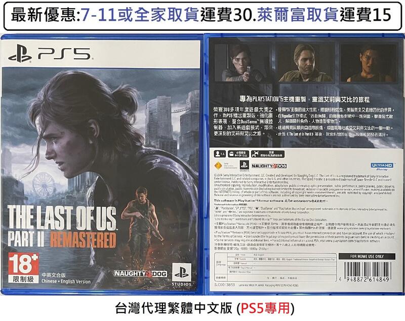 電玩米奇~PS5(二手A級) 最後生還者2 二部曲 重製版 Remastered -繁體中文版~買兩件再折50