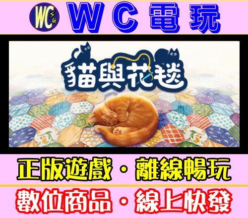 【WC電玩】貓與花毯 中文 PC離線STEAM遊戲 Quilts and Cats of Calico