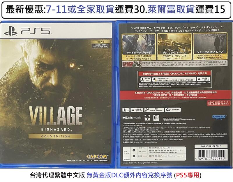 電玩米奇~PS5(二手A級) 惡靈古堡8 村莊 Resident Evil (無DLC序號)-繁體中文版~買兩件再折50