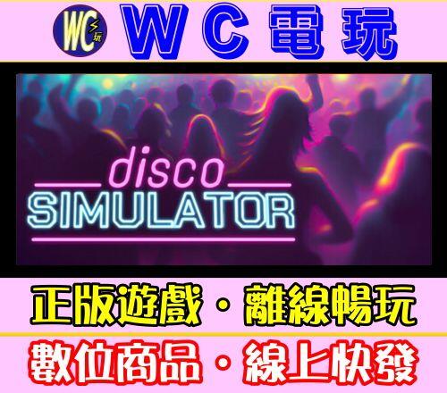 【WC電玩】迪斯可模擬器 中文 PC離線STEAM遊戲 Disco Simulator 迪斯科模擬器