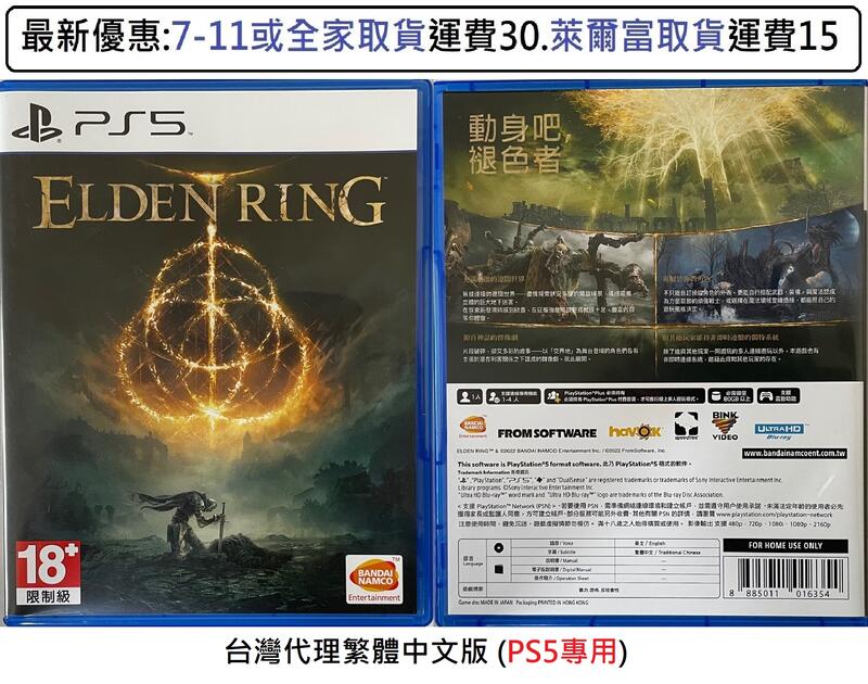 電玩米奇~PS5(二手A級) 艾爾登法環 ELDEN RING -繁體中文版~買兩件再折50