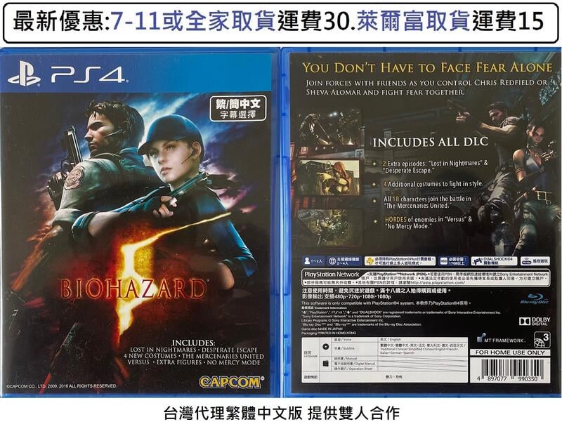 電玩米奇~PS4(二手A級) 惡靈古堡5 生化危機5 BIOHAZARD 5 -中文版~買兩件再折50