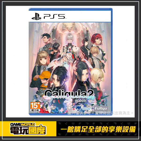 PS5 卡里古拉2 / 中文版 / Caligula2【電玩國度】