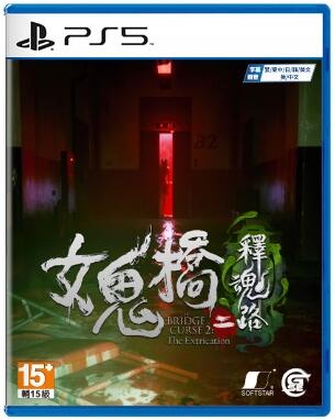 【優格米電玩內湖】【預購】【PS5】女鬼橋二 釋魂路《中文版》-預計2024年10月發售