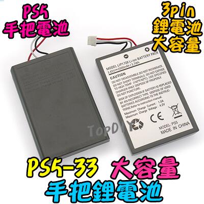 【阿財電料】PS5-33 搖桿 手柄 PS5 專用電池 鋰電池 手把 VS 維修零件 電池 充電電池