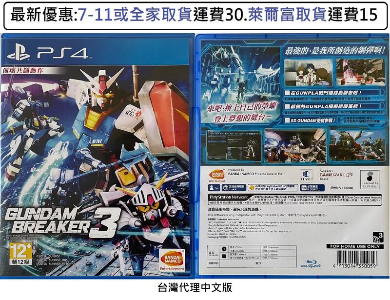電玩米奇~PS4(二手A級) 鋼彈破壞者3 鋼彈創壞者3 Gundam Breaker 3 -中文版~買兩件再折50