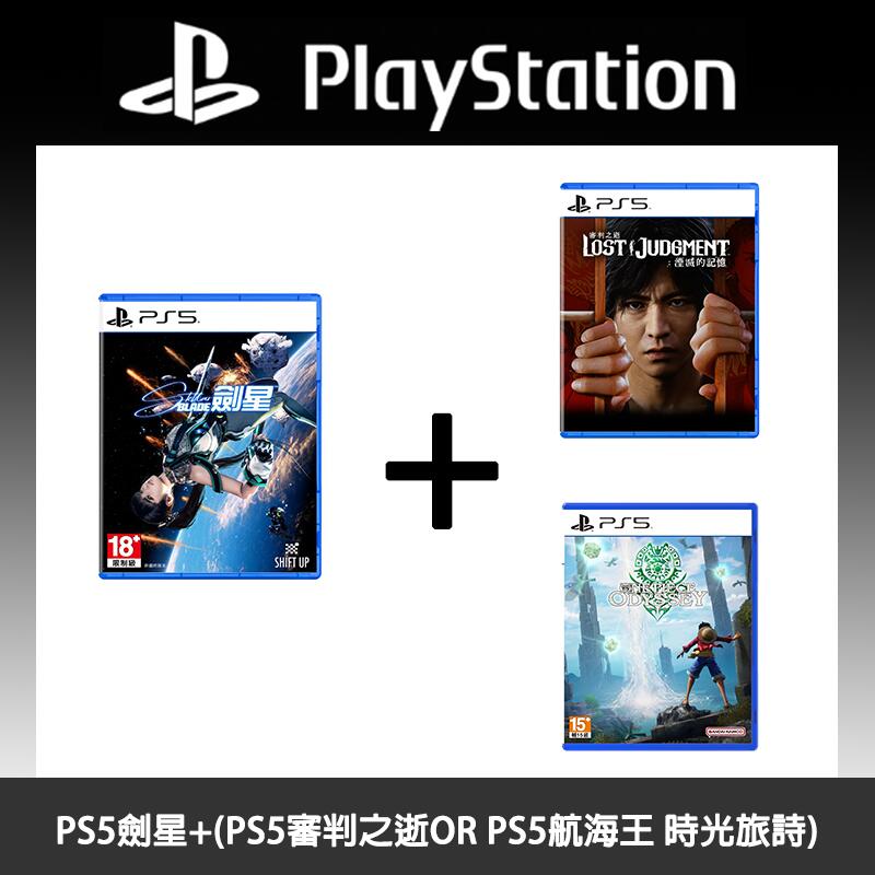 【GAME休閒館】PS5劍星+(PS5審判之逝OR PS5航海王 時光旅詩)