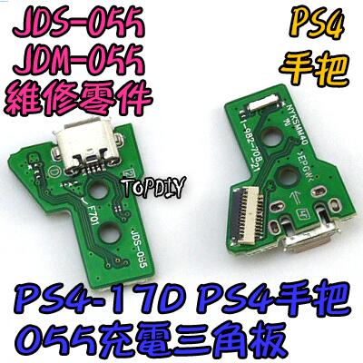 JDS-055【阿財電料】PS4-17D 呼吸燈 充電 PS4 維修 零件 12pin USB 三角板 主板 手把 VW