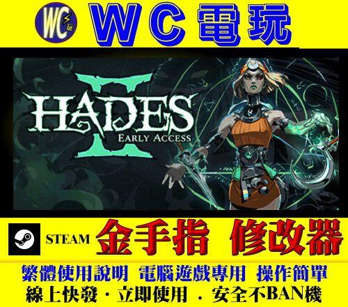 【WC電玩】PC 黑帝斯 2 Hades II 哈迪斯 修改器 金手指 STEAM
