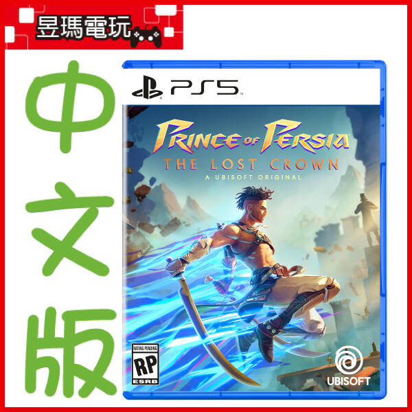 【現貨免運費】PS5 波斯王子 失落王冠 中文版 Prince of Persia ㊣昱瑪電玩㊣