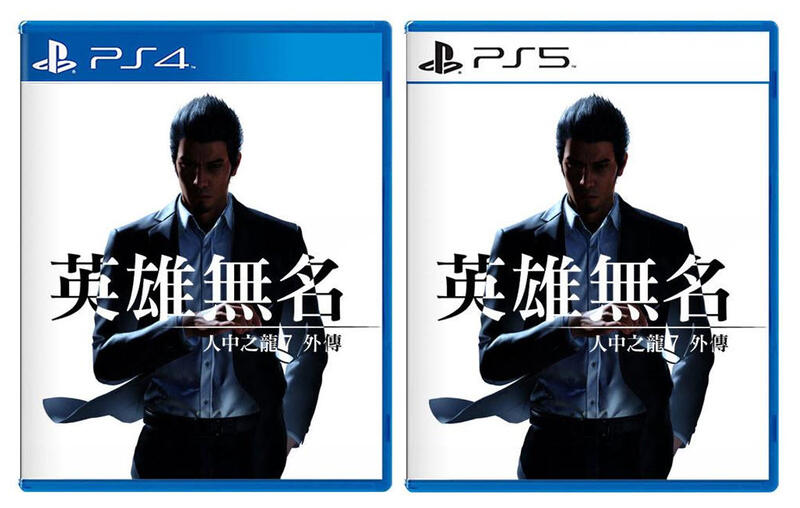 【艾達電玩】全新現貨 PS4 & PS5 人中之龍7外傳 英雄無名 中文版