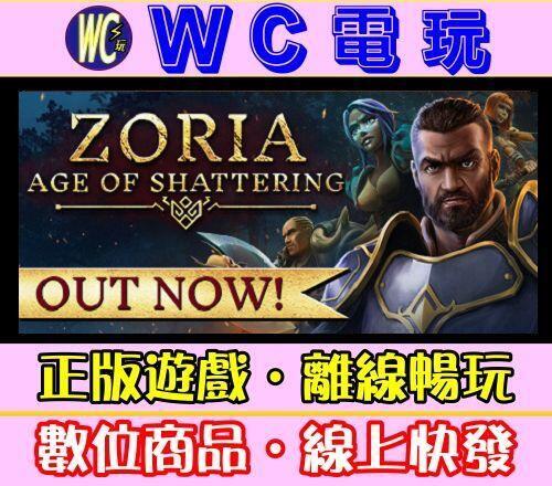 【WC電玩】佐瑞亞 碎裂紀元 中文 PC離線STEAM遊戲 Zoria: Age of Shattering