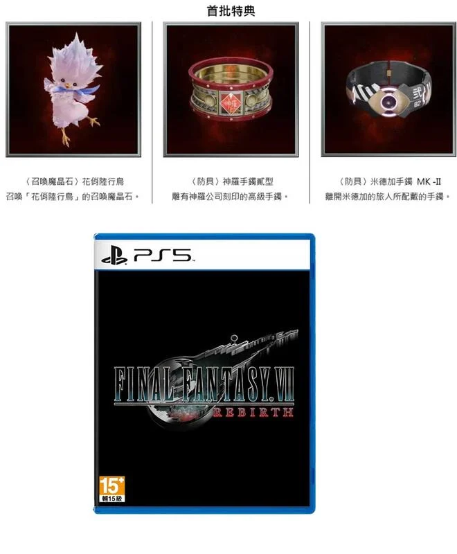 【超威電玩】現貨【PS5】太空戰士 7 重生 第二部「REBIRTH」一般版《中文版》