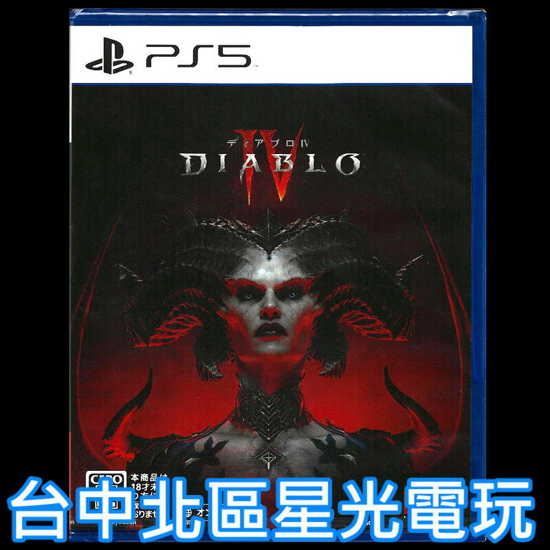 【PS5原版片】☆ 暗黑破壞神4 Diablo IV D4 ☆ 中文版全新品【台中星光電玩】
