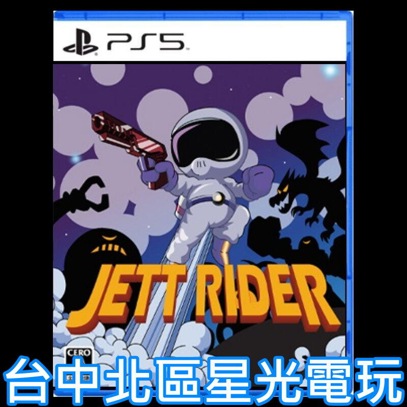 預購 8/1上市【PS5原版片】杰特騎士 JETTRIDER 【台中星光電玩】