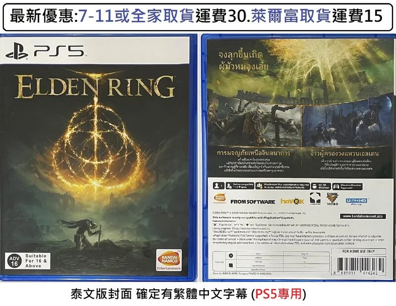 電玩米奇~PS5(二手A級) 艾爾登法環 ELDEN RING (泰文封面印刷 確定有中文)-繁體中文版~買兩件再折50