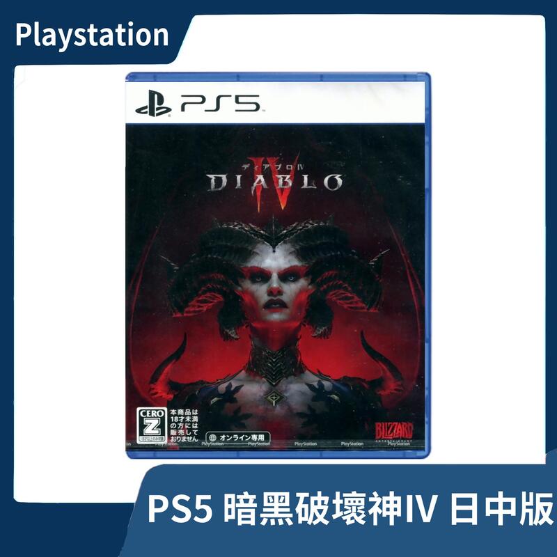 【超值優惠】全新 PS5 暗黑破壞神4 日中版 中文版 DiabloIV D4 迪亞布羅 四代 最新 坐騎 【一樂電玩】
