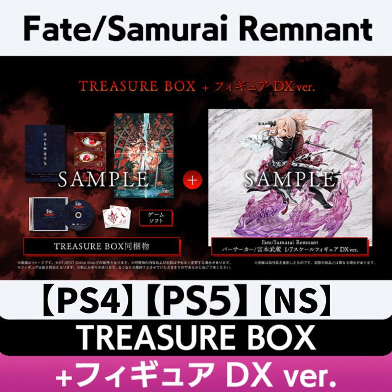[日本專業代購]純日版 PS4 PS5 Switch Fate/Samurai 模型首批特典 店鋪特典