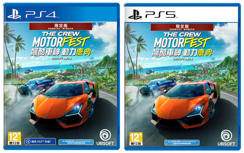 【艾達電玩】全新現貨 PS4 & PS5 飆酷車神 動力慶典 中文版 亞中限定版