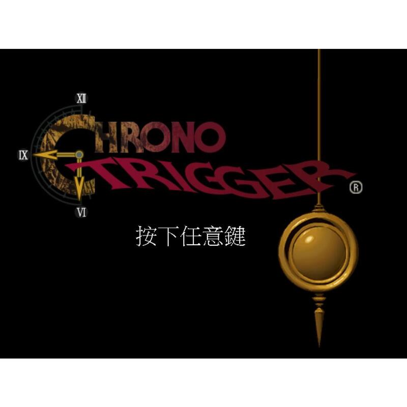 煥賣玩意＃【遊戲】PC 超時空之鑰 限量版 Chrono Trigger 繁體中文 免安裝