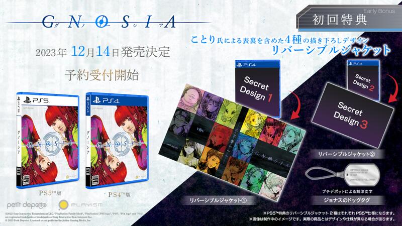 【月光魚 電玩部】預購12.14發售 純日版 附初回特典 PS5 GNOSIA 日文版
