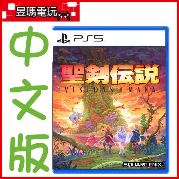 【預購免運費】PS5 聖劍傳說 Visions of Mana 中文版 2024發售㊣昱瑪電玩㊣