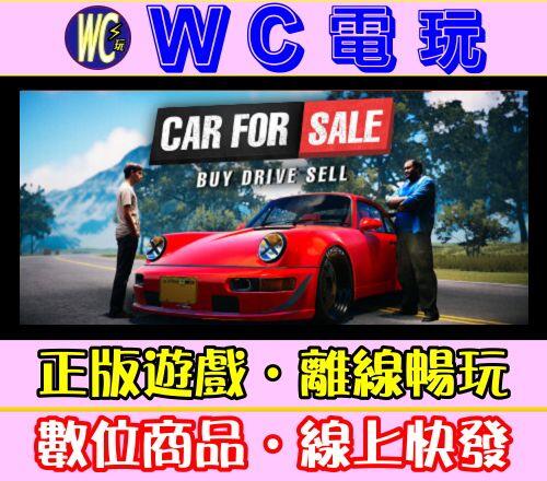 【WC電玩】汽車銷售模擬器 2023 中文 PC離線STEAM遊戲 Car for Sale Sim 2023 汽車商人
