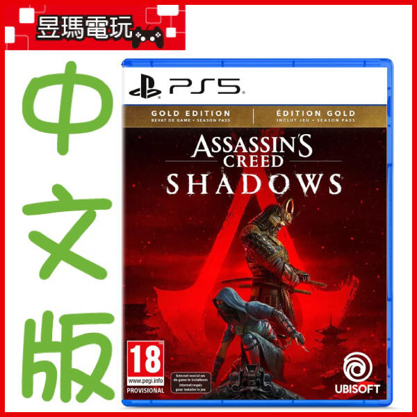 【預購免運費】PS5 刺客教條 暗影者 黃金版 中文版 Shadows 11/15發售㊣昱瑪電玩㊣