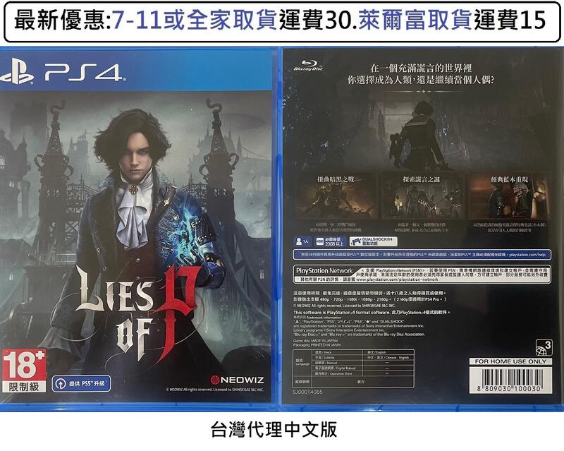 電玩米奇~PS4(二手A級) P的謊言 Lies of P -中文版~買兩件再折50