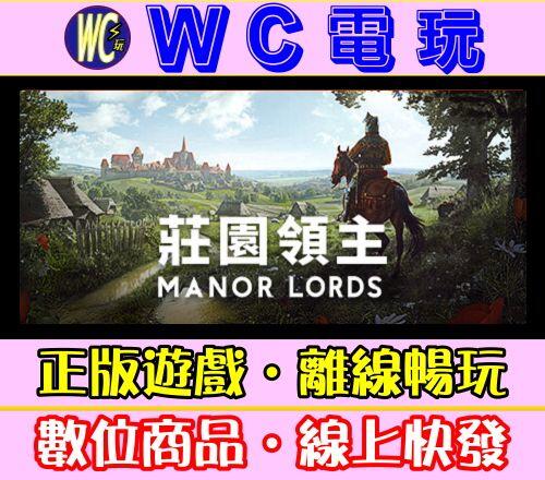 【WC電玩】莊園領主 中文 PC離線STEAM遊戲 Manor Lords 中世紀領地建造